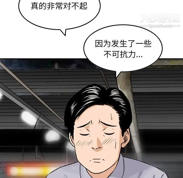 金钱的魅力 第7话 第19页