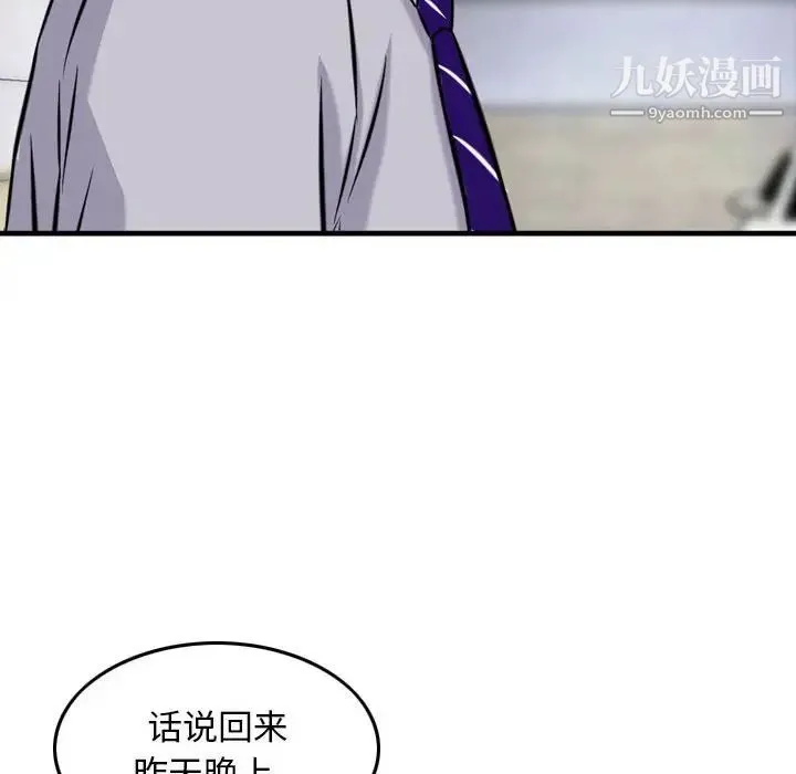 金钱的魅力 第7话 第28页