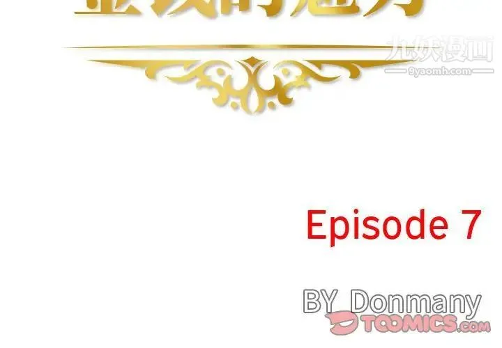 金钱的魅力 第7话 第2页