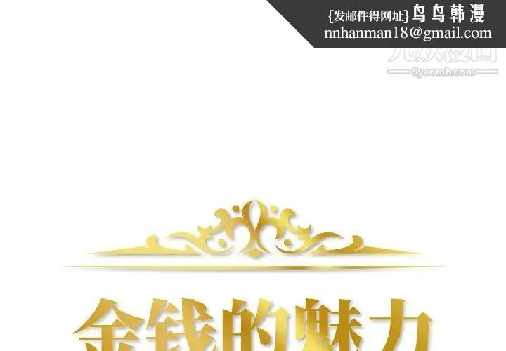 金钱的魅力 第7话 第1页