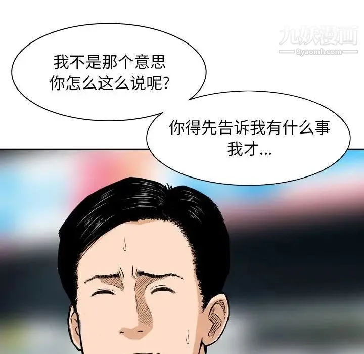 金钱的魅力 第10话 第48页