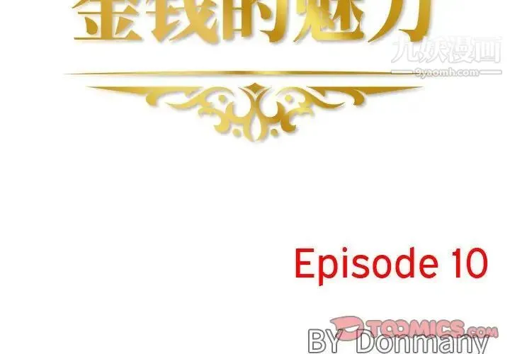 金钱的魅力 第10话 第2页