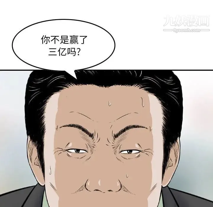 金钱的魅力 第10话 第52页