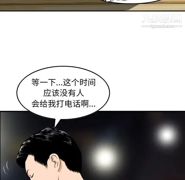 金钱的魅力 第10话 第100页