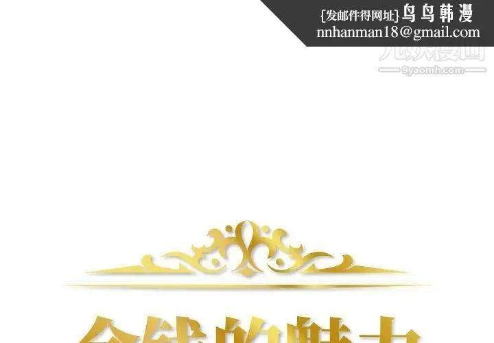 金钱的魅力 第10话 第1页