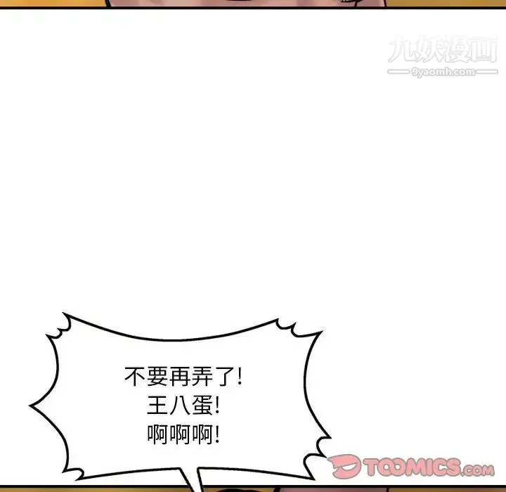 金钱的魅力 第10话 第78页