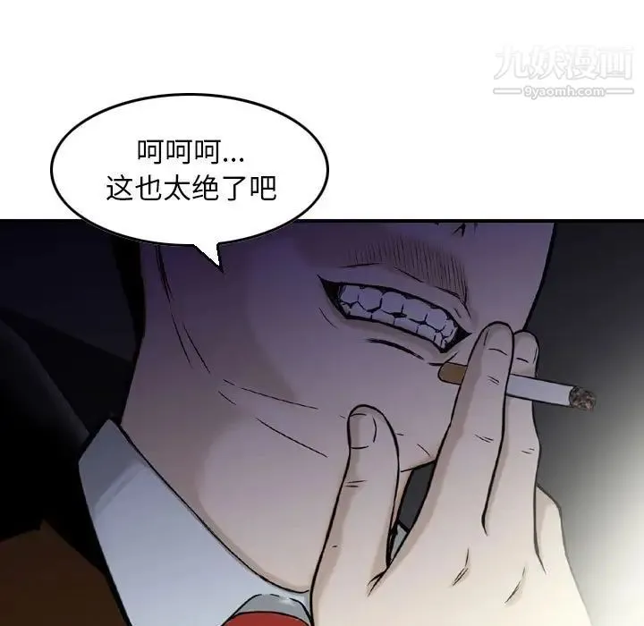 金钱的魅力 第10话 第71页