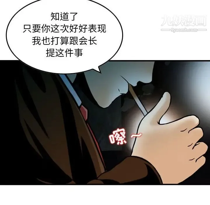 金钱的魅力 第10话 第8页
