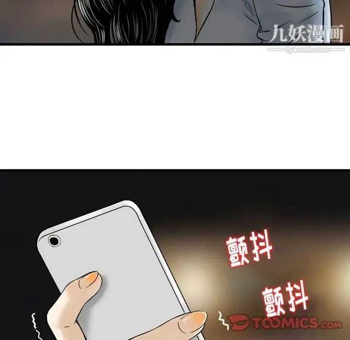 金钱的魅力 第10话 第94页