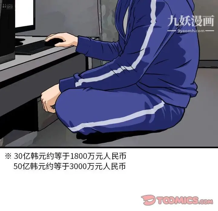 金钱的魅力 第11话 第70页
