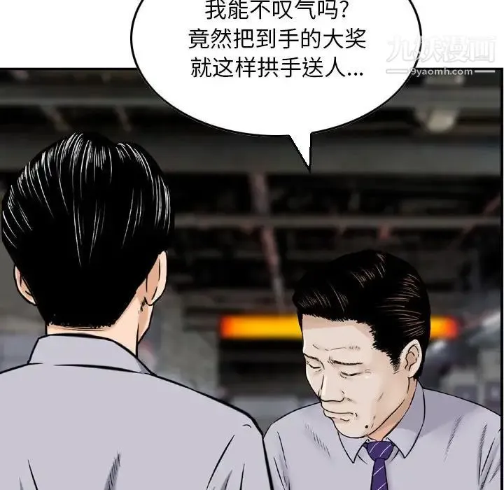 金钱的魅力 第11话 第24页