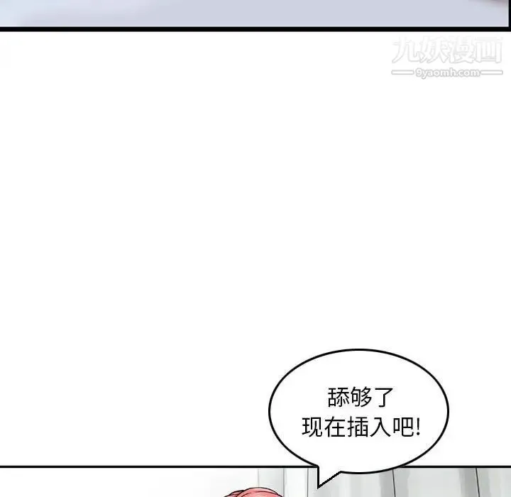 金钱的魅力 第11话 第93页