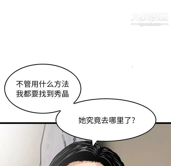 金钱的魅力 第11话 第81页