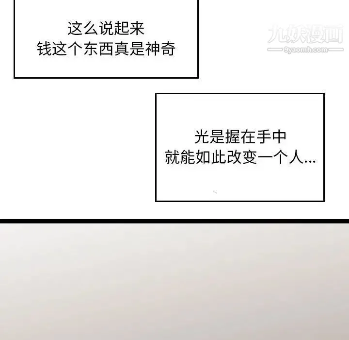 金钱的魅力 第11话 第77页