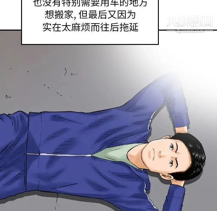 金钱的魅力 第11话 第73页
