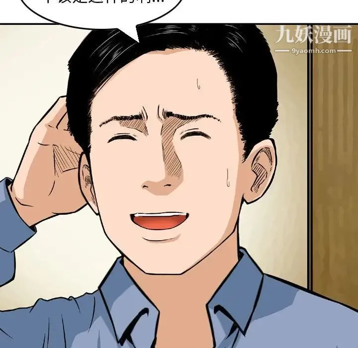 金钱的魅力 第11话 第52页