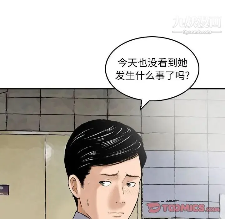 金钱的魅力 第11话 第14页