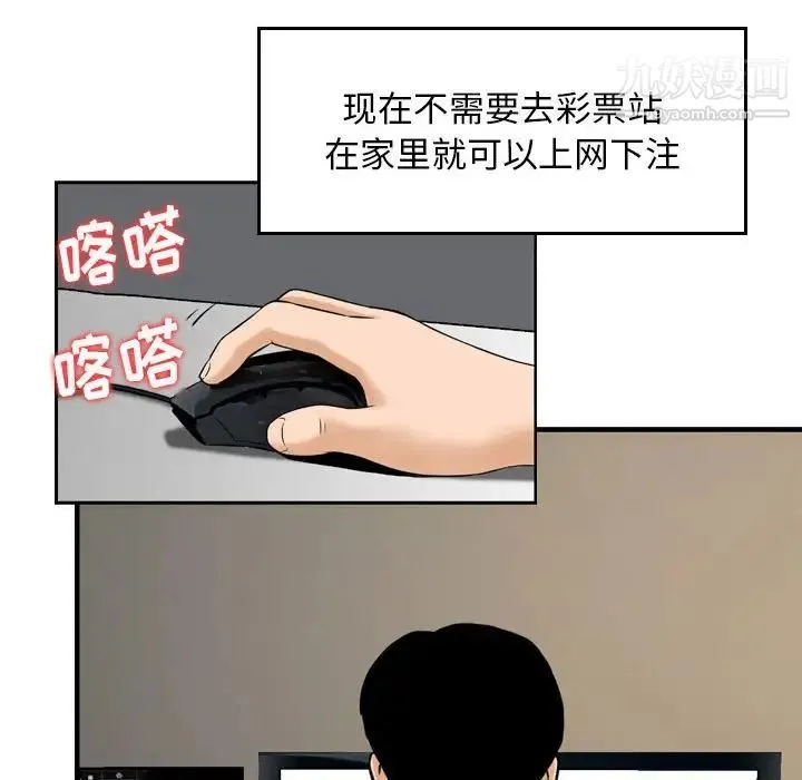 金钱的魅力 第11话 第67页