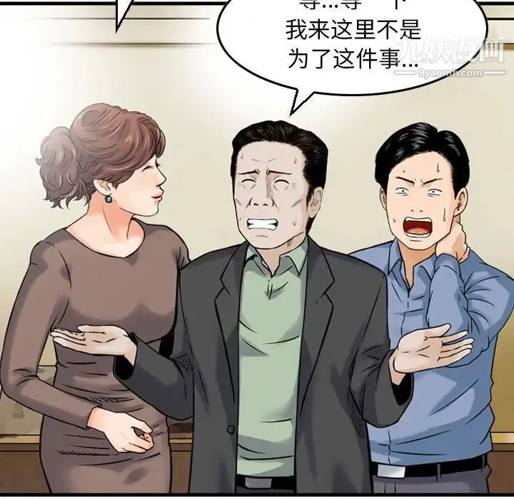 金钱的魅力 第11话 第48页