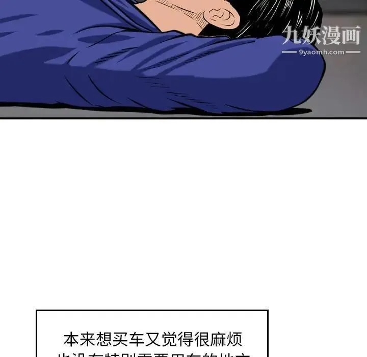 金钱的魅力 第11话 第72页