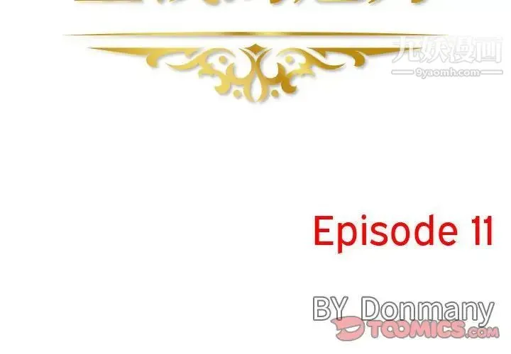 金钱的魅力 第11话 第2页