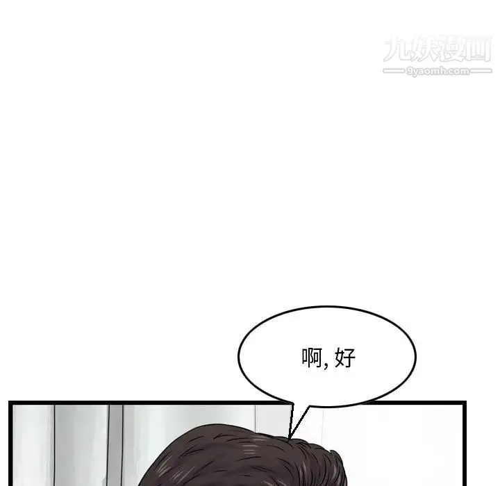 金钱的魅力 第11话 第95页