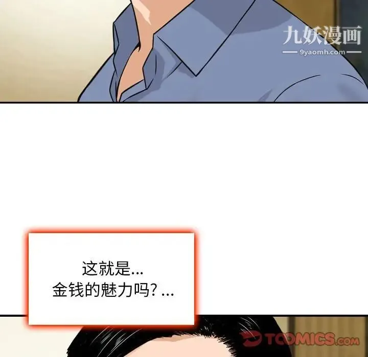 金钱的魅力 第11话 第62页