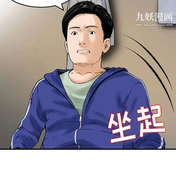 金钱的魅力 第11话 第80页