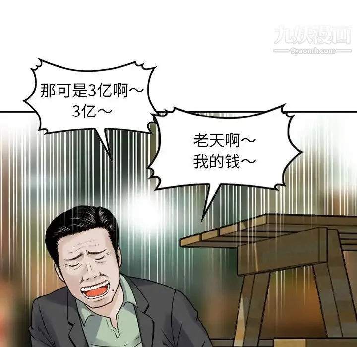 金钱的魅力 第11话 第5页