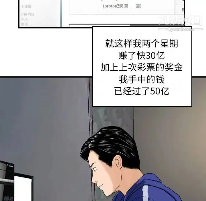 金钱的魅力 第11话 第69页