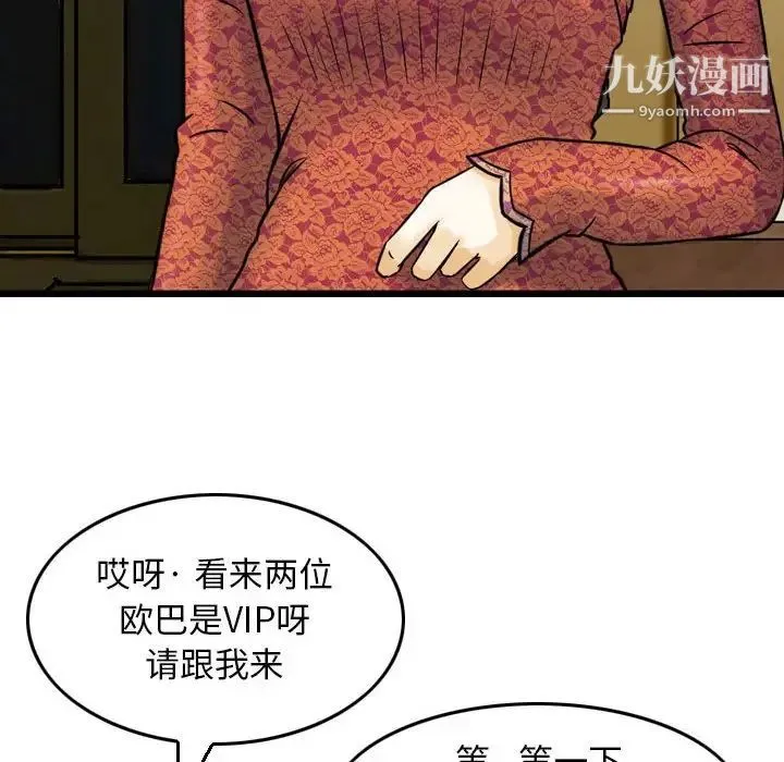 金钱的魅力 第11话 第47页