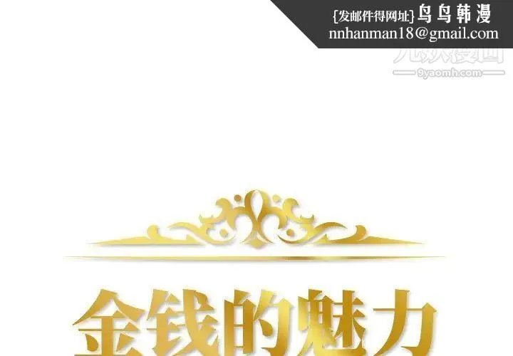 金钱的魅力 第11话 第1页