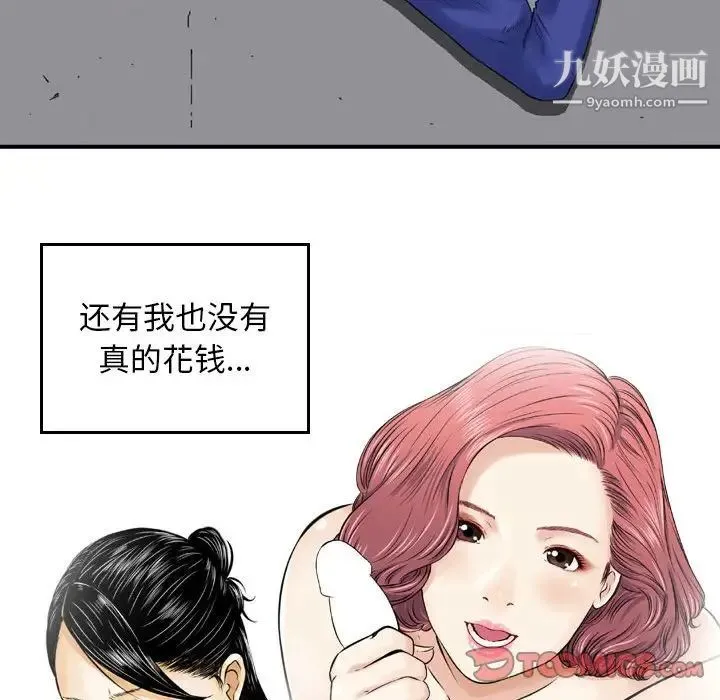 金钱的魅力 第11话 第74页