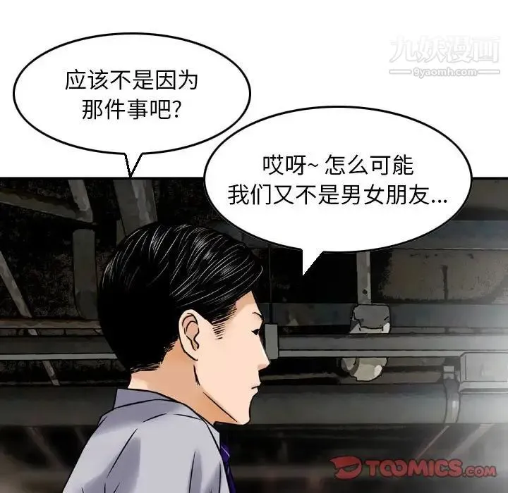 金钱的魅力 第11话 第18页