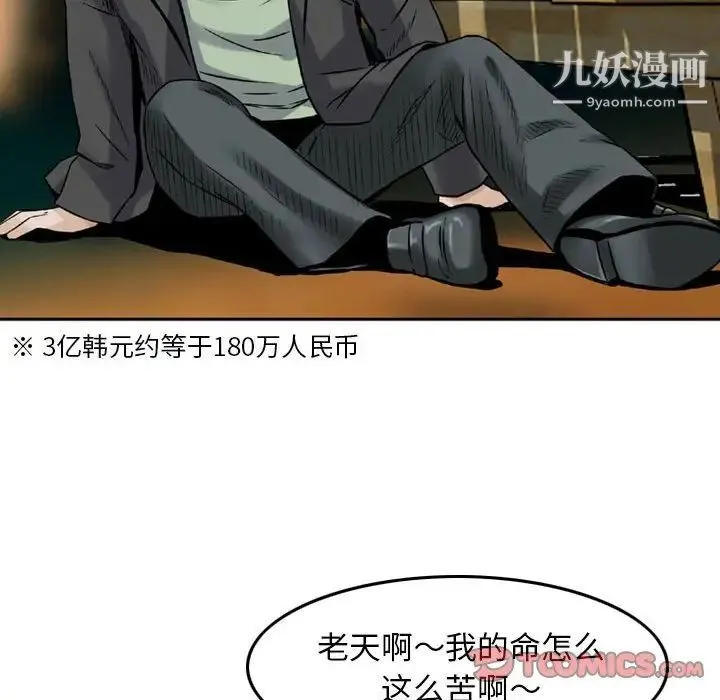 金钱的魅力 第11话 第6页