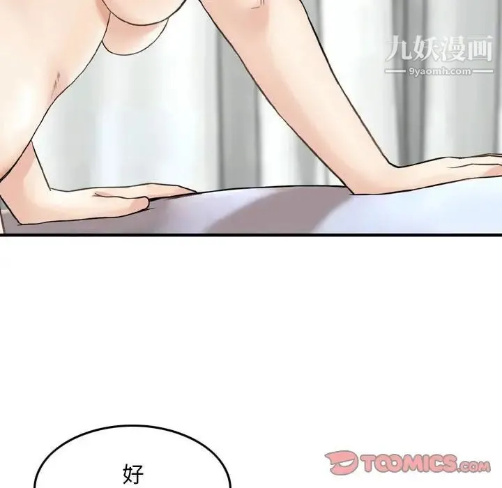 金钱的魅力 第11话 第102页