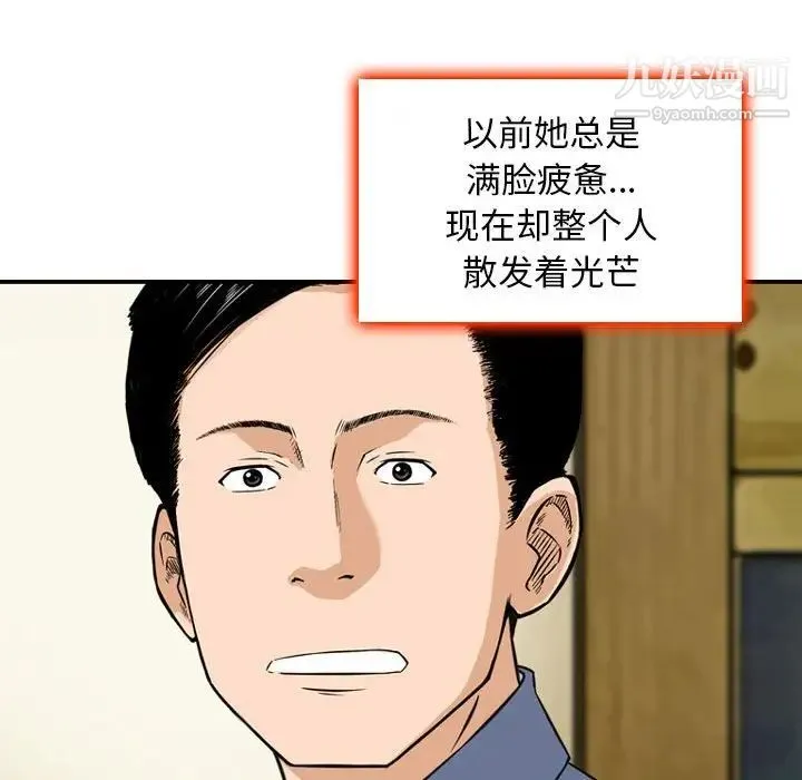 金钱的魅力 第11话 第61页