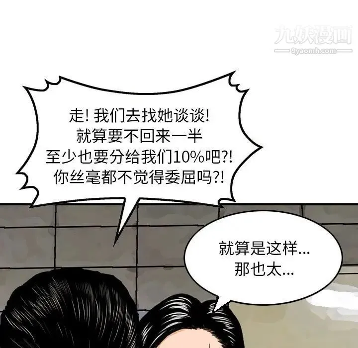 金钱的魅力 第11话 第27页