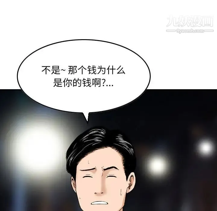 金钱的魅力 第11话 第8页