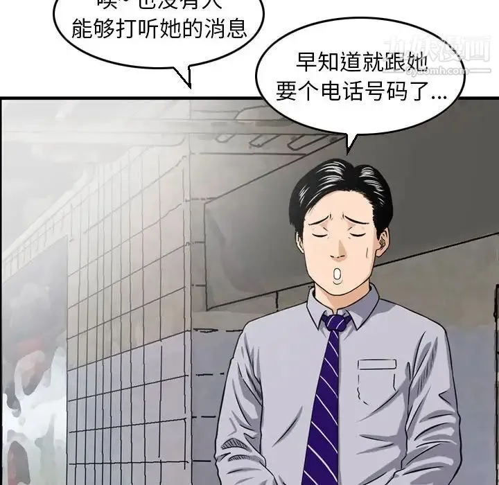 金钱的魅力 第11话 第16页