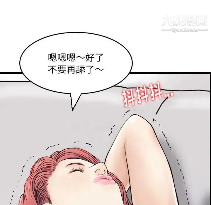 金钱的魅力 第11话 第91页
