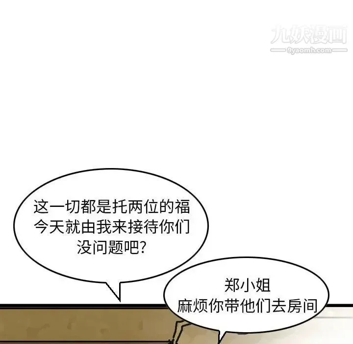 金钱的魅力 第11话 第45页
