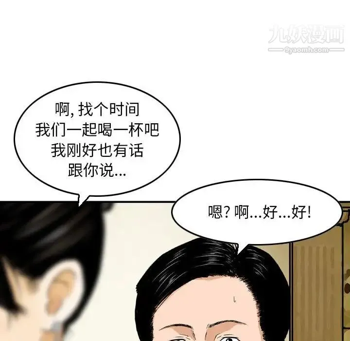 金钱的魅力 第11话 第56页