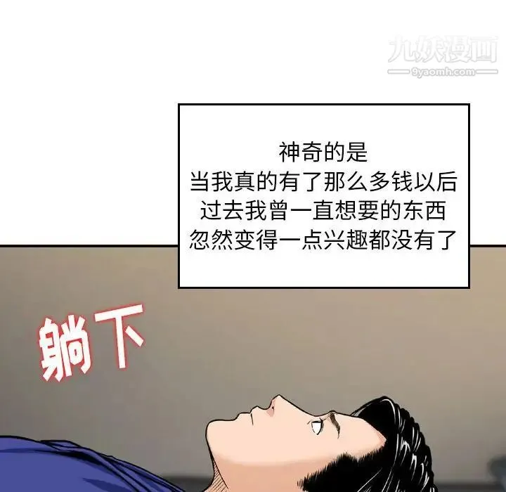 金钱的魅力 第11话 第71页