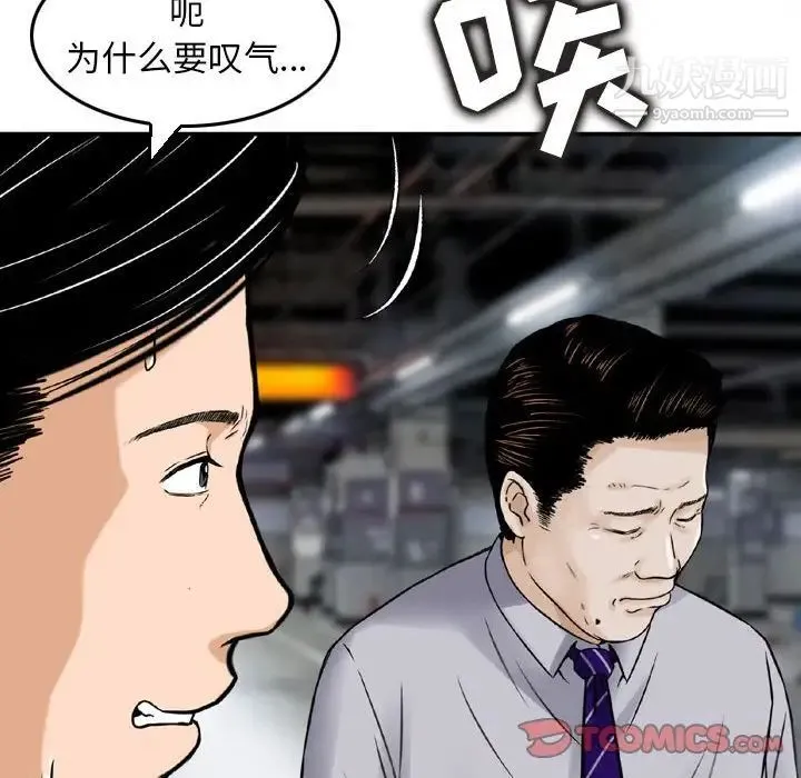 金钱的魅力 第11话 第22页