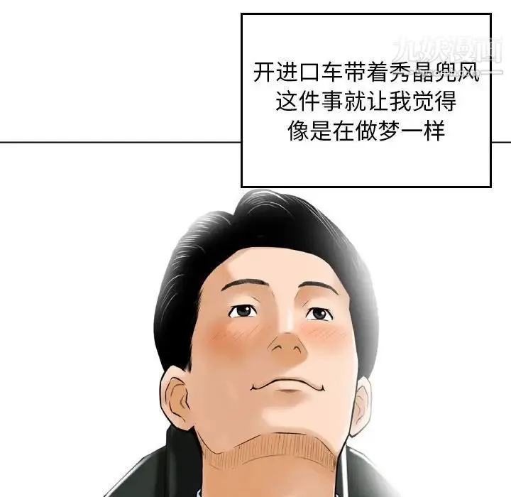 金钱的魅力 第3话 第19页
