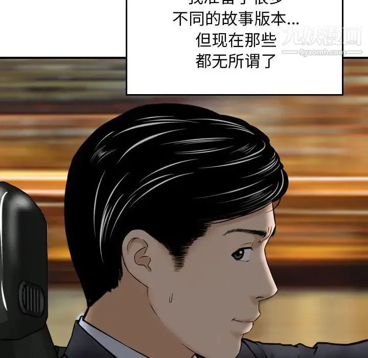 金钱的魅力 第3话 第81页