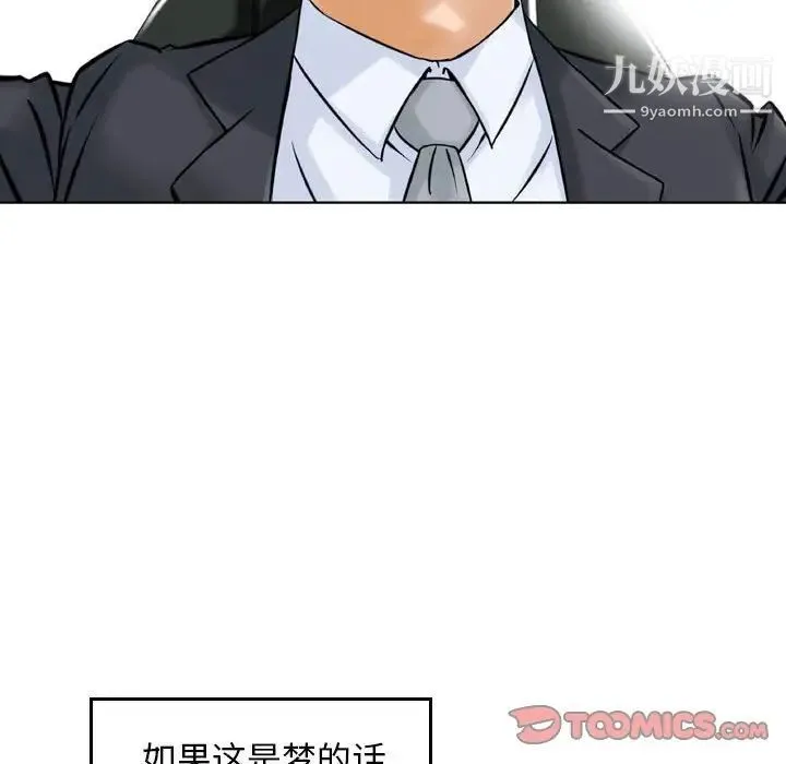 金钱的魅力 第3话 第20页