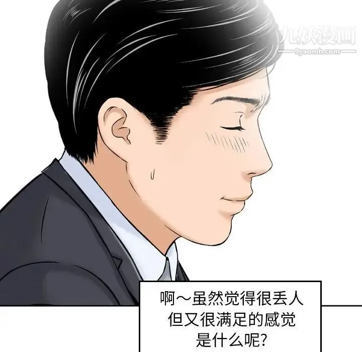 金钱的魅力 第3话 第16页