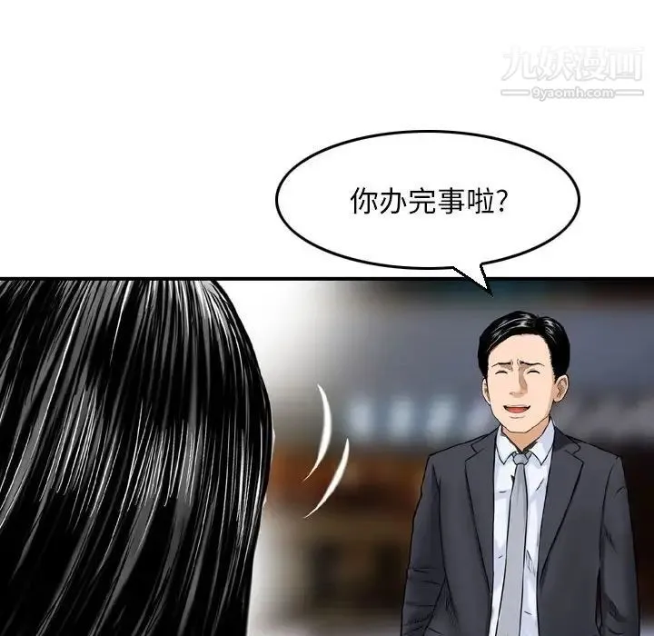 金钱的魅力 第3话 第70页